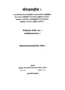 श्रीमद भगवद्गीता - भाग 3 - Shrimad-bhagvad-geeta (part-iii)