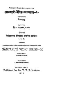 शान्तकुटी वैदिक ग्रन्थमाला - 10 - Shantkuti Vaidikgranthmala Part 10