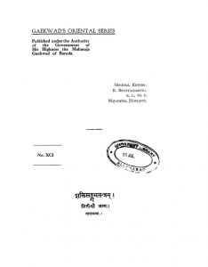 शक्तिसङ्गम तन्त्रम - भाग 2 - Saktisangam Tantram, Vol.- II