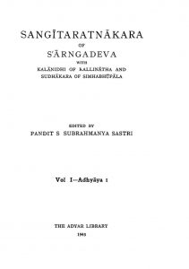 संगीतरत्नकार - भाग 1 - Sangeetratnakar - Vol. 1