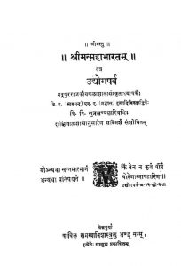 श्रीमन्महाभारतं - भाग 7 - Mahabharata (vol-vii)