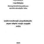 मदनरत्नप्रदीप - Madanratna Pradeep