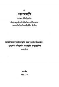 मदनरत्नप्रदीप - Madanratna Pradeep