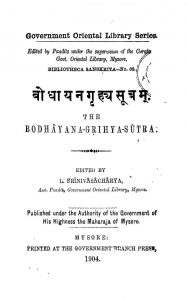 बोधायन गृह्यसूत्रं - Bodhayana Grihya Sutra