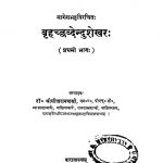 सरस्वती भावना ग्रन्थमाला भाग 87 - Sarasvati Bhavana Granthamala Vol 87
