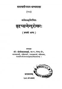 सरस्वती भावना ग्रन्थमाला भाग 87 - Sarasvati Bhavana Granthamala Vol 87