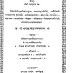 श्री भगवद्रामानुजग्रन्थमाला - Shri Bhagvadramanujgranthmala