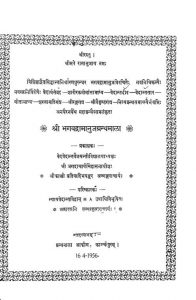 श्री भगवद्रामानुजग्रन्थमाला - Shri Bhagvadramanujgranthmala