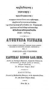 आयुर्वेदविज्ञानं - Ayurveda Vigyanam
