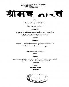 श्री महाभारत - Shri Mahabharat