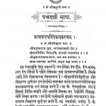 पञ्चदशी भाषा - Panchdashi Bhasha