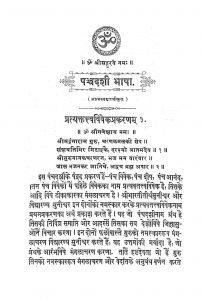 पञ्चदशी भाषा - Panchdashi Bhasha
