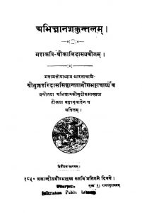 अभिज्ञान-शकुन्तलं - भाग 2 - Abhigyan Shakuntalam Ed.2