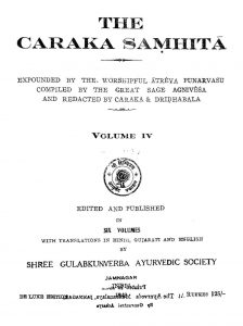 चरक संहिता - भाग 4 - The Charaka Samhita Volume 4