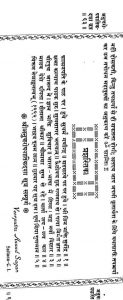 श्री अनुत्तरोप्पतिक दशा सूत्र - Shri Anuttroppatikdasha Sutra