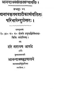 परिभाषेन्दुशेखर - Paribhashendu Shekhara