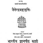 जैनेन्द्र महावृत्ति - Jainendra Mahavritti