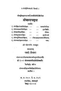 श्रीमन्न्याय सुधा - भाग 5 - Sriman Nyayasudha Vol - 5