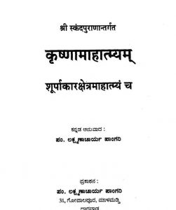 कृष्णामाहात्म्यं - Krishna Mahatmyam