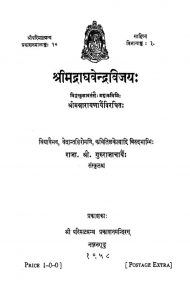 श्रीमद्राघवेन्द्र विजय - Shrimad Raghavendra Vijay