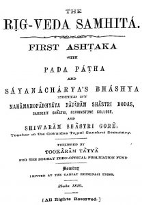 ऋग्वेद संहिता - भाग 1 - Shri Rigveda Samhita First Ashtaka