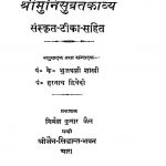 श्रीमुनिसुव्रतकाव्य - Shri Muni Suvrat Kavya