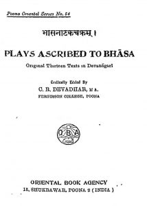 भासनाटकम - Plays Ascribed To Bhasa
