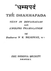 धम्मपदम - The Dhammapadm