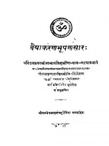 वैयाकरणभूपणसार - Vaiyakaran Bhupanansar