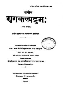 संगीत रागकल्पद्रुम - भाग 2 - Sangit Ragakalpadruma Vol. 2