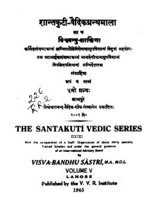 शान्तकुटी वैदिकग्रन्थमाला - भाग 5 - The Shantakuti Vedic Series Vol. 5