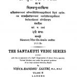 शान्तकुटी वैदिकग्रन्थमाला - भाग 3 - Shantkuti Vaidikagranthamaalaa Voll- 3