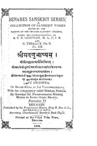 श्रीमदणुभाष्यं - Shrimadnubhashyam