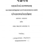 पञ्चरात्रं - The Pancharatram