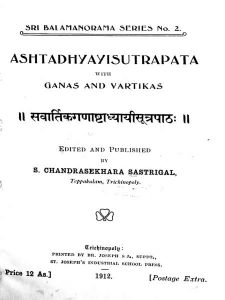 सवार्तिकगणाष्टाध्यायी सूत्रपाठ - Ashtadhyayi Sutrapata With Gans And Vartikas