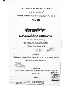 कौलज्ञान निर्णय - Kaulagyan Nirnaya