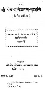 पञ्च प्रतिक्रमण सूत्राणि - Panch Pratikraman Sutrani