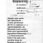 दैवज्ञ कामधेनु - Daivagya Kamdhenu