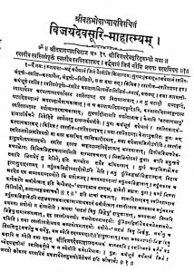 विजयदेवसूरि माहात्म्यम - भाग 1 - Vijaydev-Mahatmyam -Voll - 1