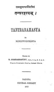 तन्त्ररहस्यं - Tantrarahasyam