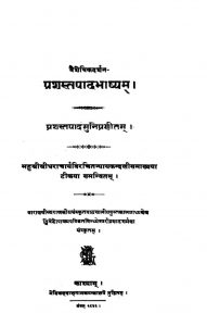 प्रशस्तपाद भाष्यं - भाग 4 - Bhashya Of Prasastapada Vol. 4