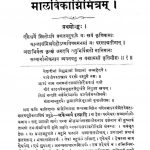 मालविकाग्निमित्रं - Malavikagnimitram