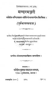 मन्दारमञ्जरी - Mandharamanjari