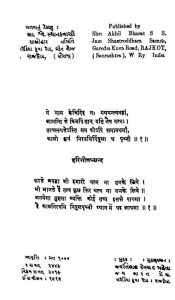 श्री भगवती सूत्रं - भाग 3 - Shree Bhagavati Sutram Bhag-3