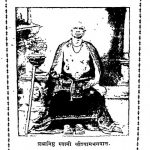 पदरत्नावली - भाग 2 - Padratnavali Bhag-ii