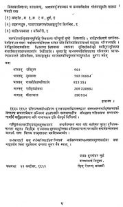 राष्ट्रीय ग्रन्थ सूची संस्कृत विभाग - Rashtriya_granthsuchi Sanskrit Vibhag