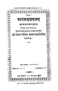 काठकगृह्य सूत्रं - The Kathakagrahya_sutram