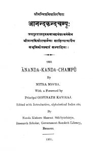 आनन्दकन्द चम्पू - The Princes Of Wales Saraswati-bhavana Texts,no.36,the Ananda-kanda-champu