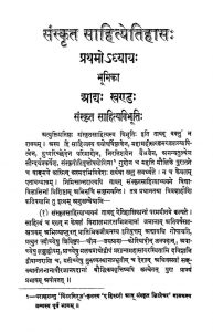संस्कृत साहित्येतिहास - भाग 1 - Sanskrit Sahithyotihas Vol.1
