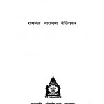 ज्ञानेश्वरीचेन् शब्द भण्डार - Gyaneshwarichen Shabda Bhandar